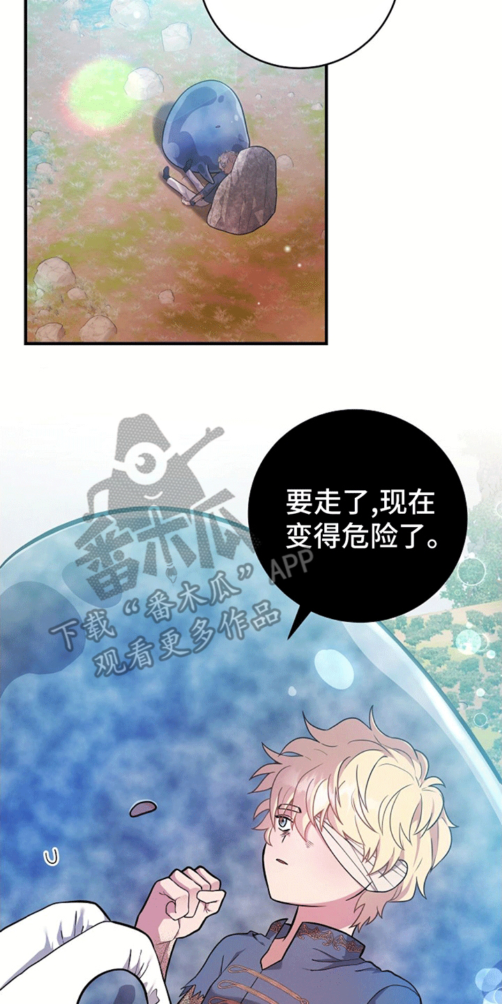 怪物恋人 第16话 第28页