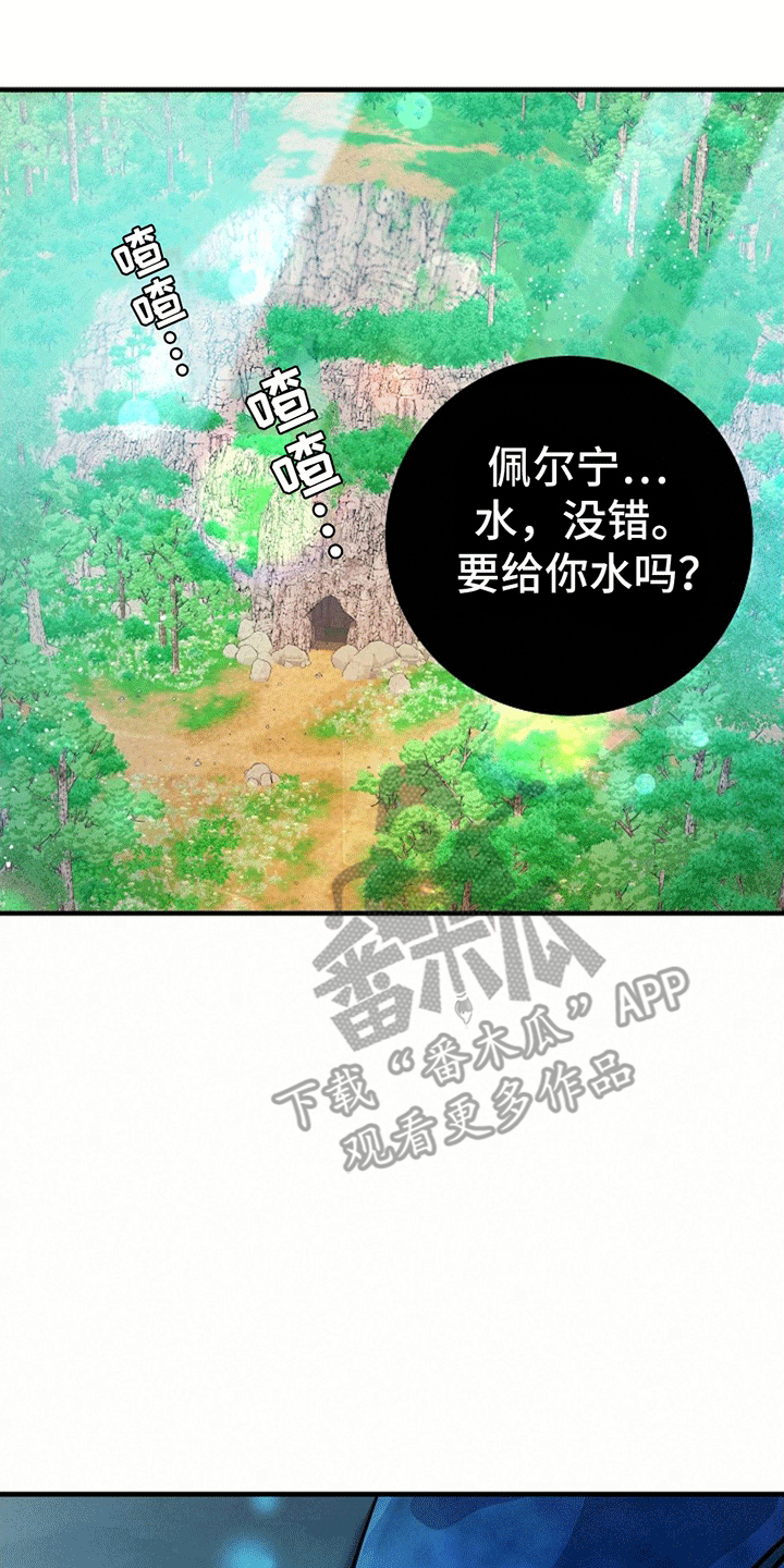 怪物恋人 第16话 第10页