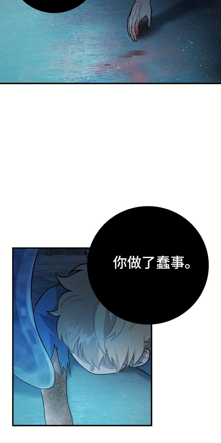 怪物恋人 第15话 第14页