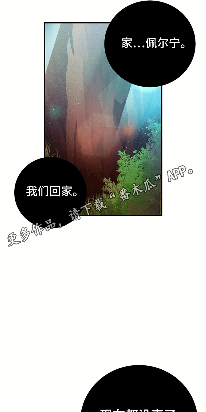 怪物恋人 第15话 第25页