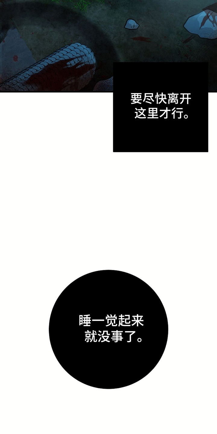 怪物恋人 第15话 第27页