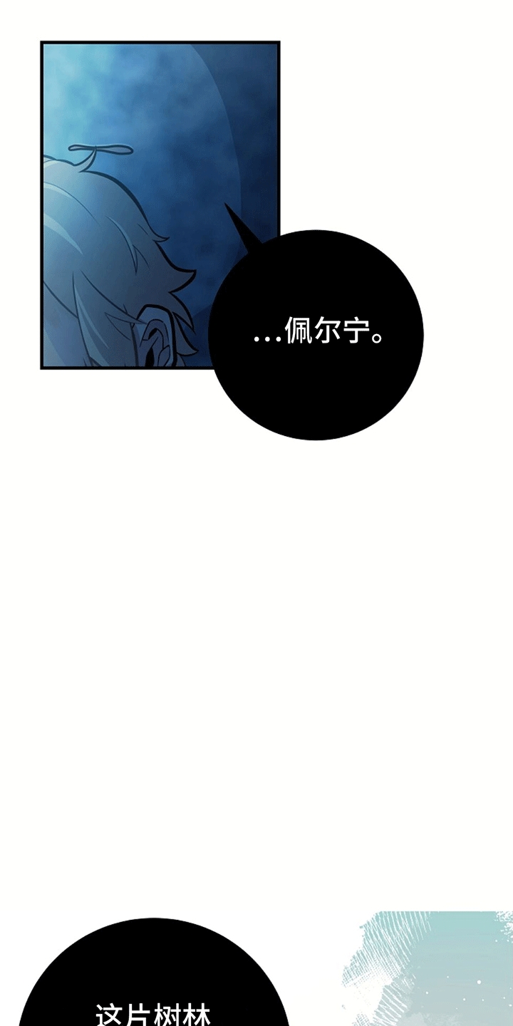怪物恋人 第15话 第8页