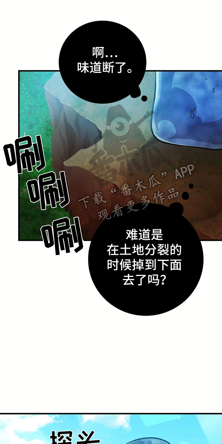 怪物恋人 第14话 第1页
