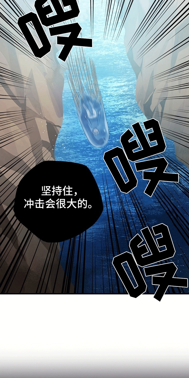 怪物恋人 第14话 第14页