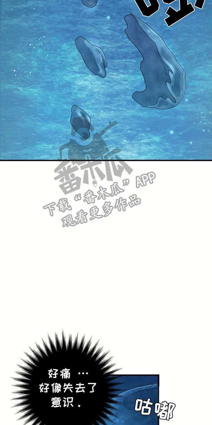 怪物恋人 第14话 第16页