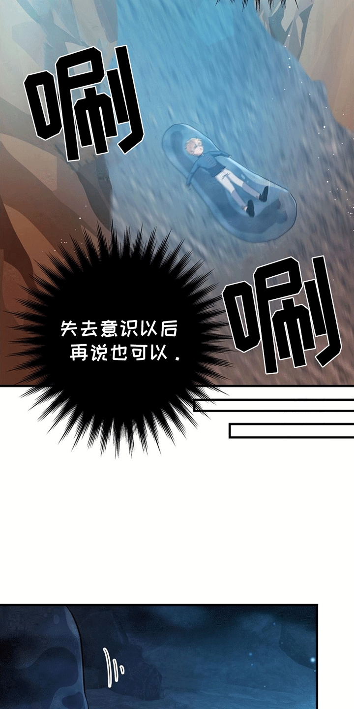 怪物恋人 第14话 第18页