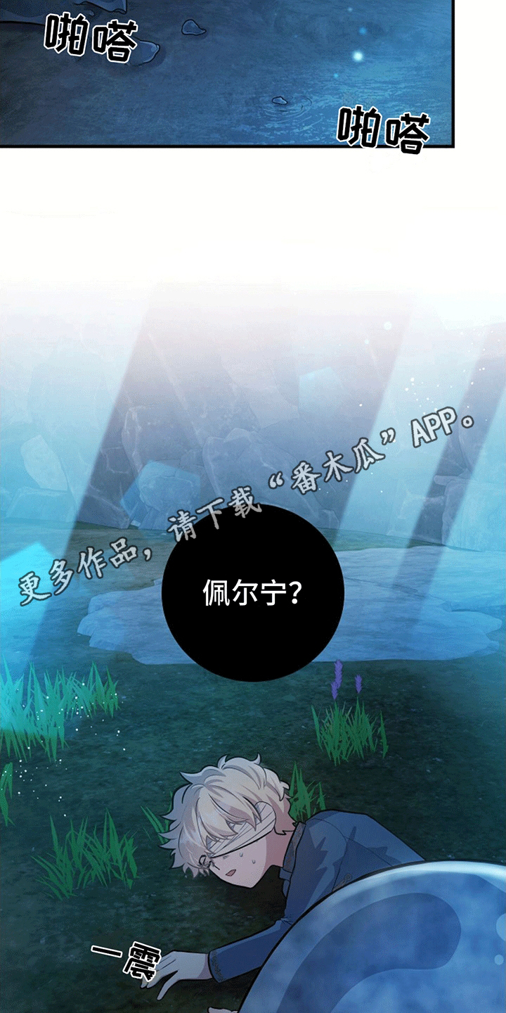 怪物恋人 第14话 第19页