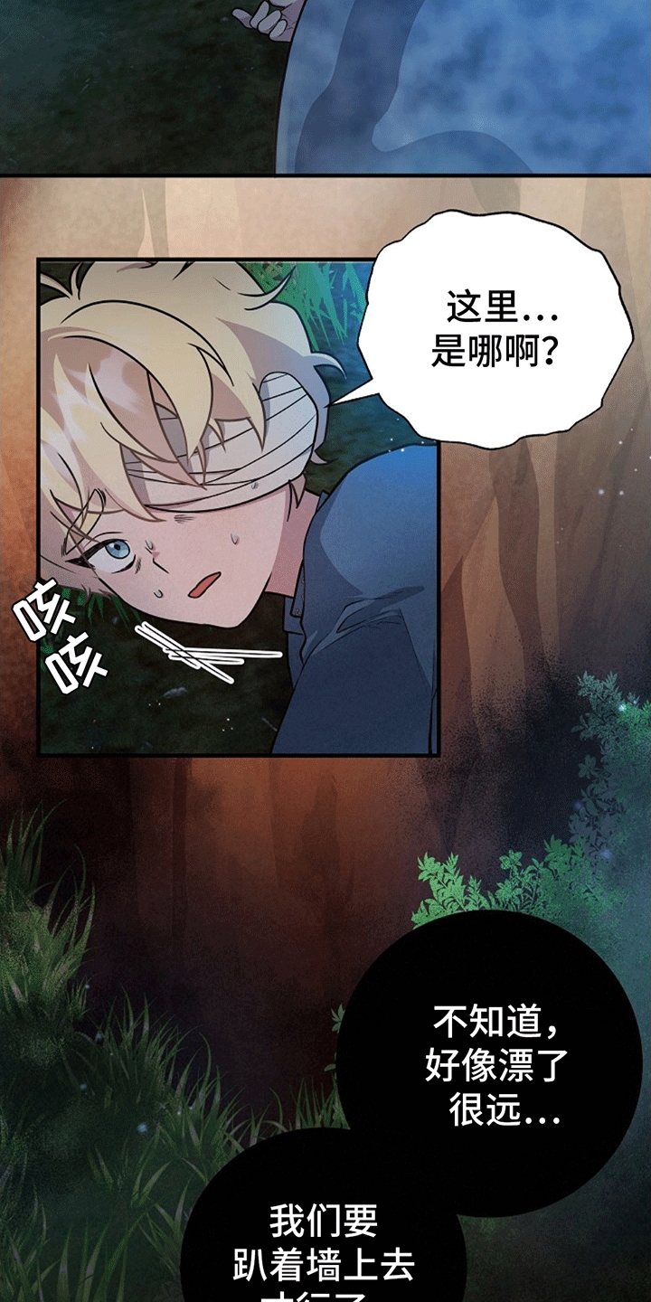 怪物恋人 第14话 第20页