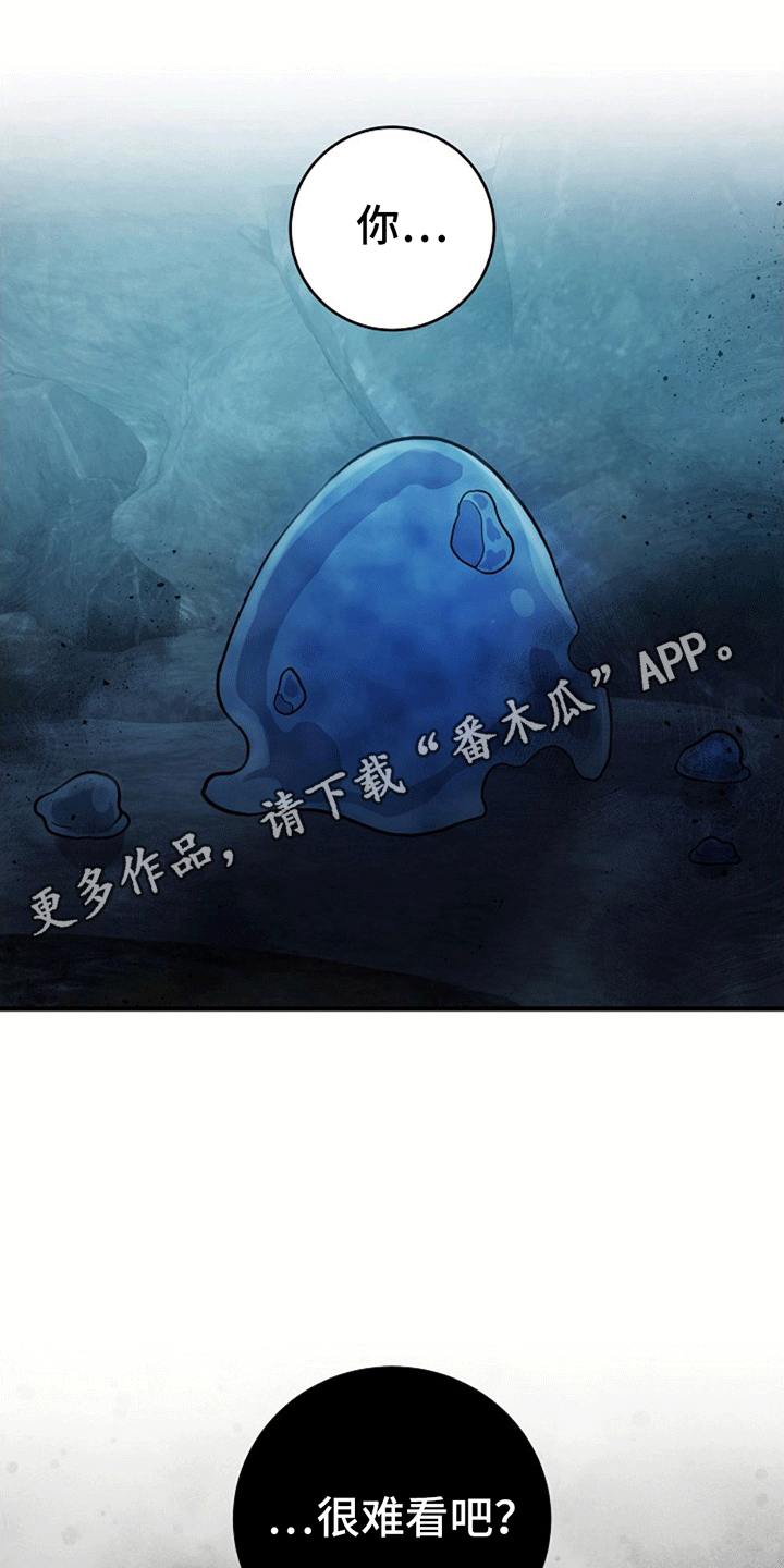 怪物恋人 第14话 第22页