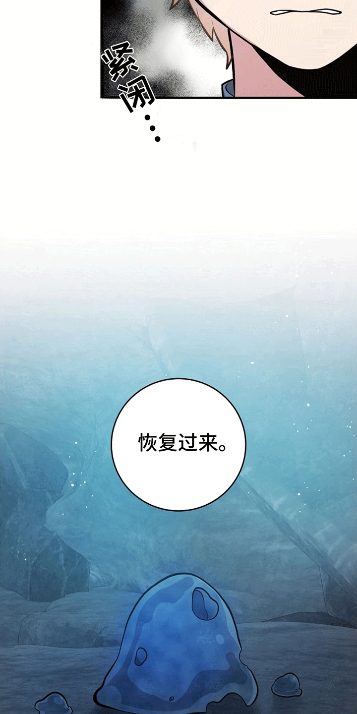 怪物恋人 第14话 第27页