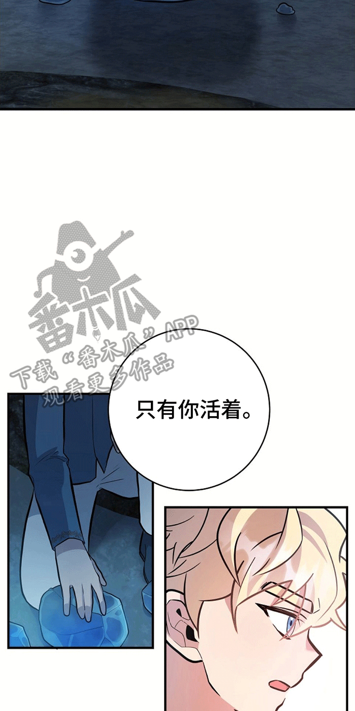 怪物恋人 第14话 第28页