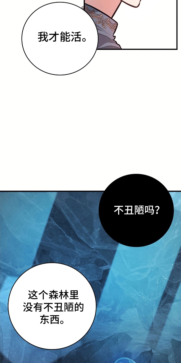 怪物恋人 第14话 第29页