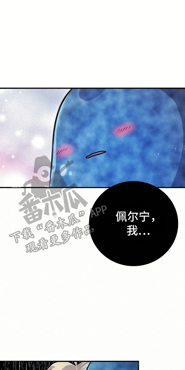 怪物恋人 第14话 第31页