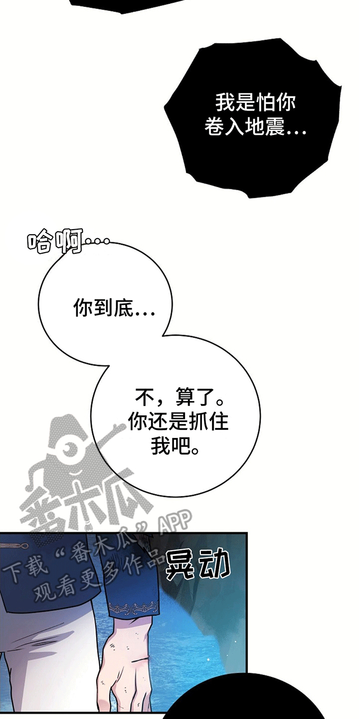 怪物恋人 第14话 第7页