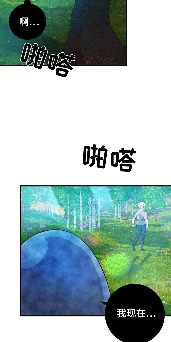 怪物恋人 第13话 第2页