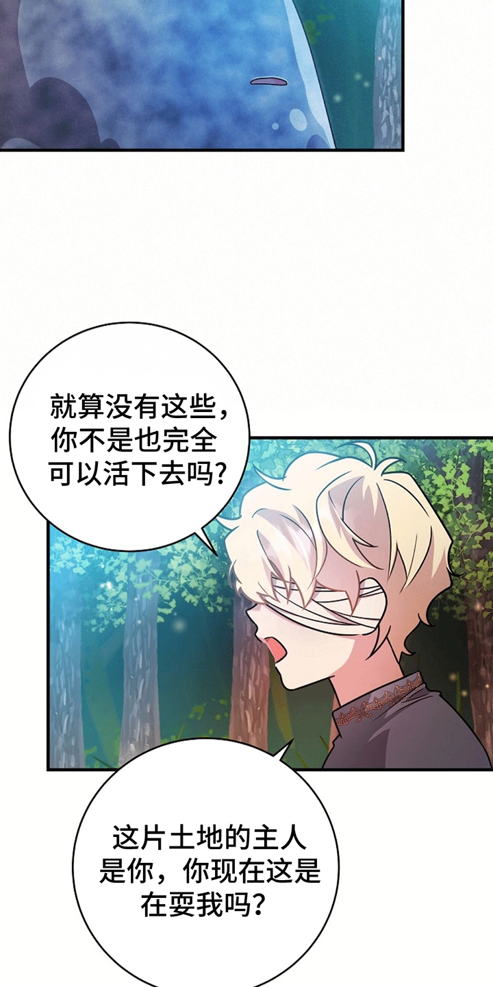 怪物恋人 第13话 第12页