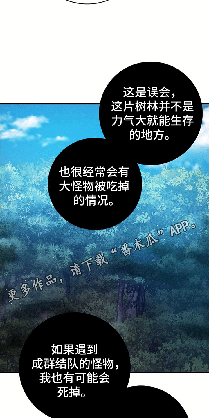 怪物恋人 第13话 第13页