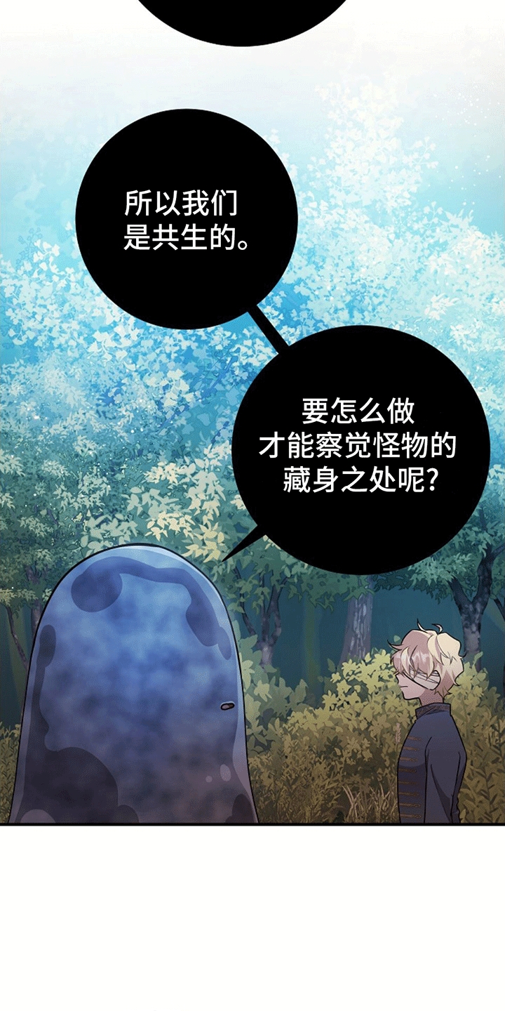 怪物恋人 第13话 第15页