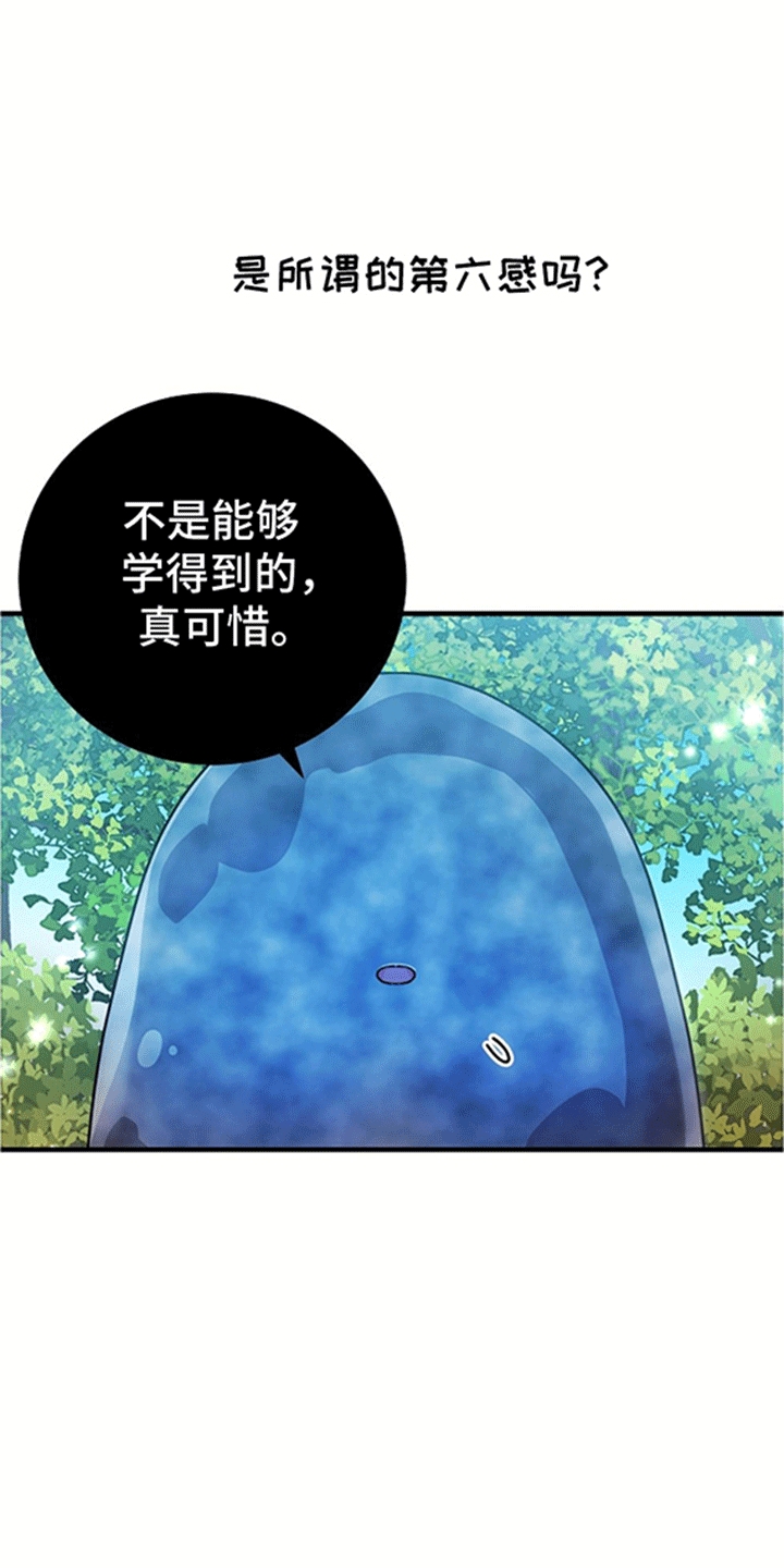 怪物恋人 第13话 第18页