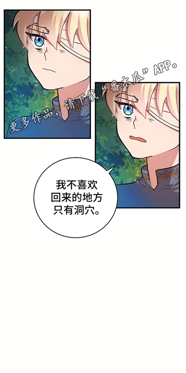 怪物恋人 第13话 第19页