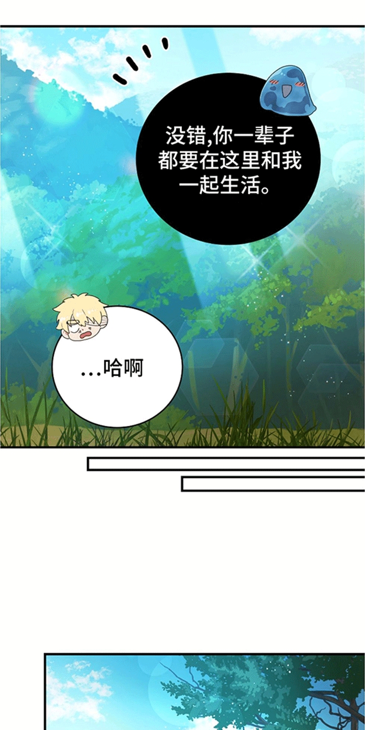 怪物恋人 第13话 第20页