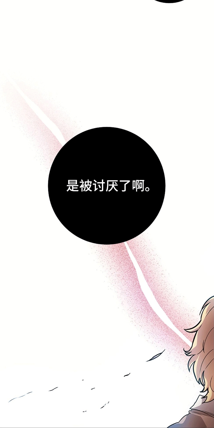 怪物恋人 第13话 第3页