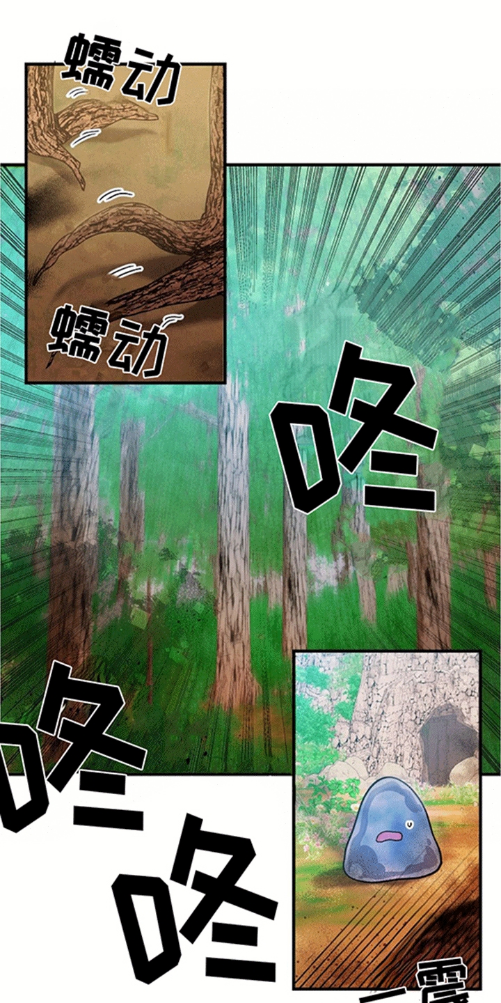 怪物恋人 第13话 第23页