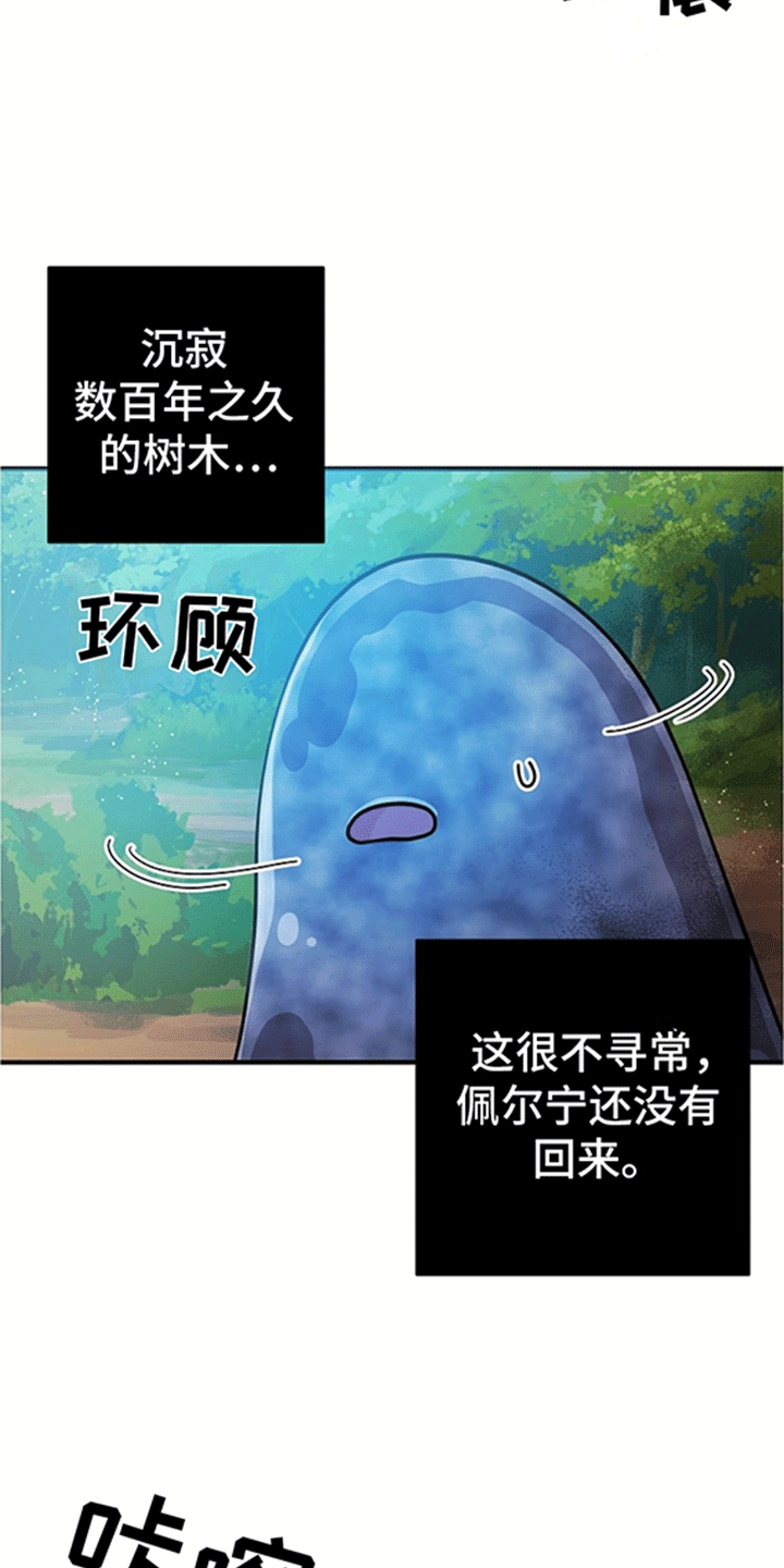 怪物恋人 第13话 第24页