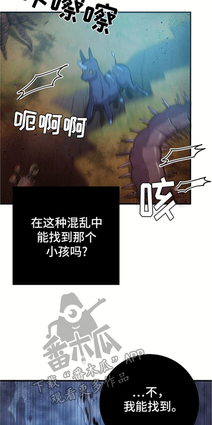 怪物恋人 第13话 第25页
