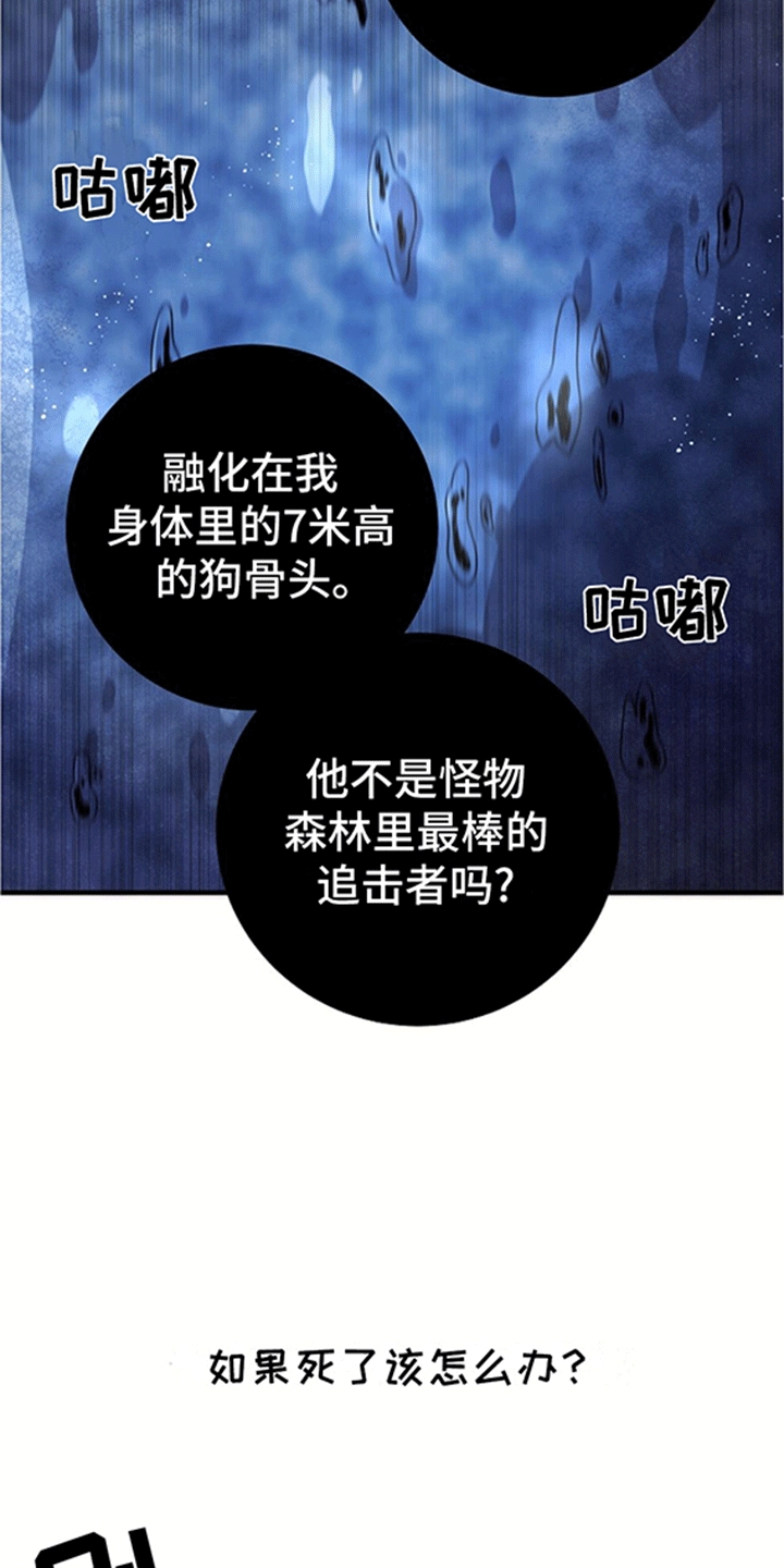 怪物恋人 第13话 第26页