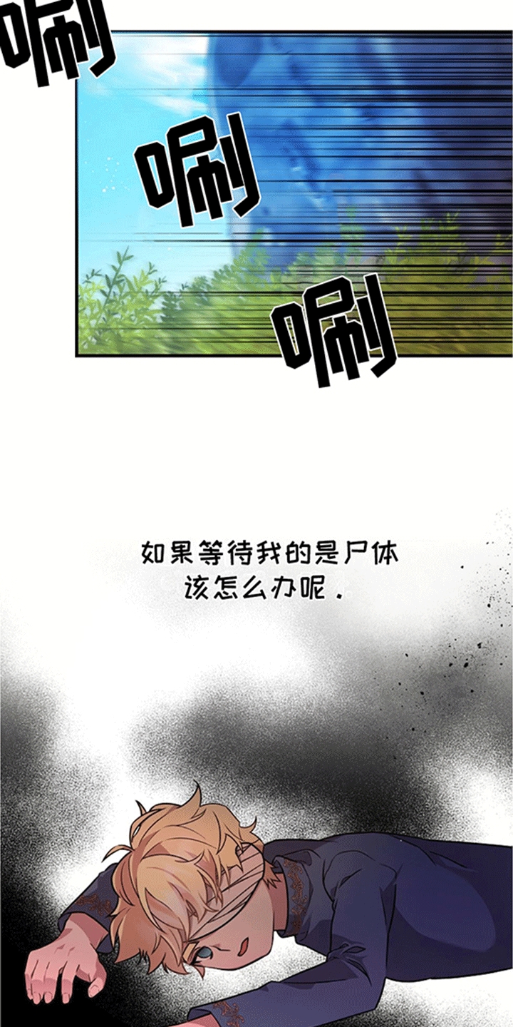 怪物恋人 第13话 第27页