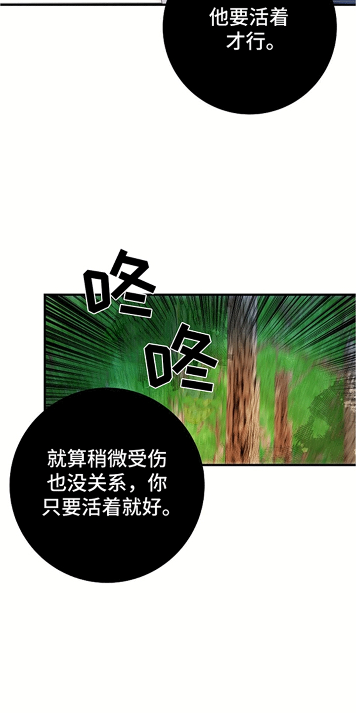 怪物恋人 第13话 第29页