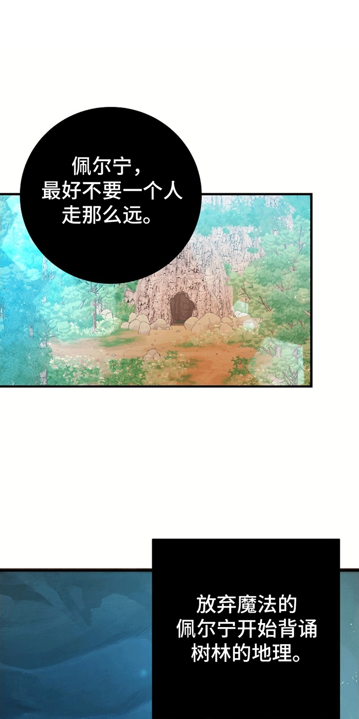 怪物恋人 第13话 第5页