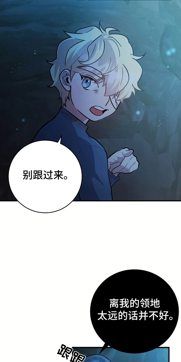 怪物恋人 第13话 第6页