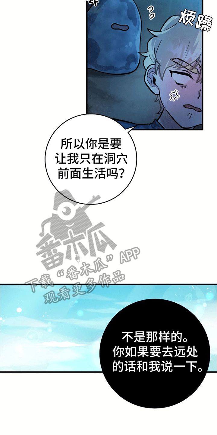 怪物恋人 第13话 第7页