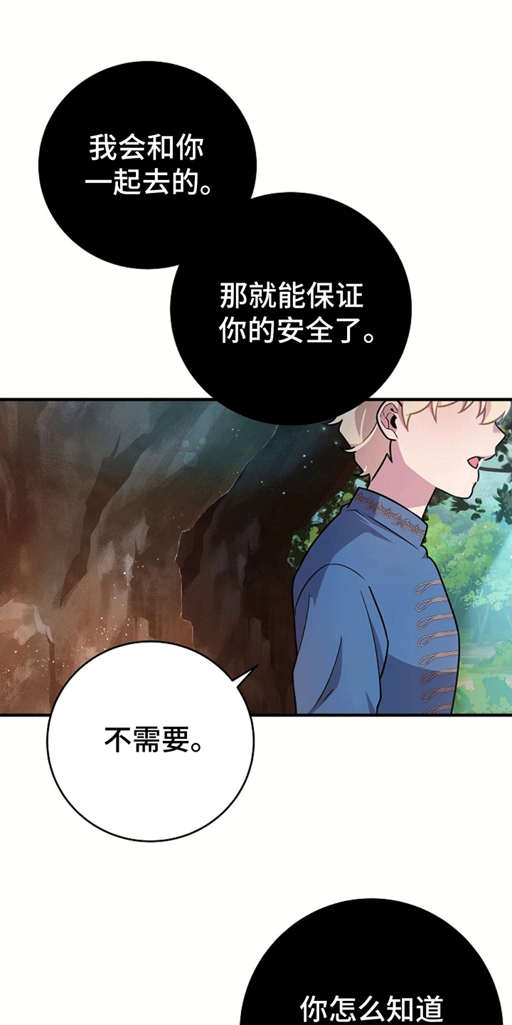 怪物恋人 第13话 第8页