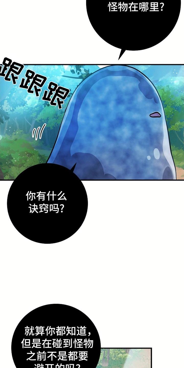 怪物恋人 第13话 第9页