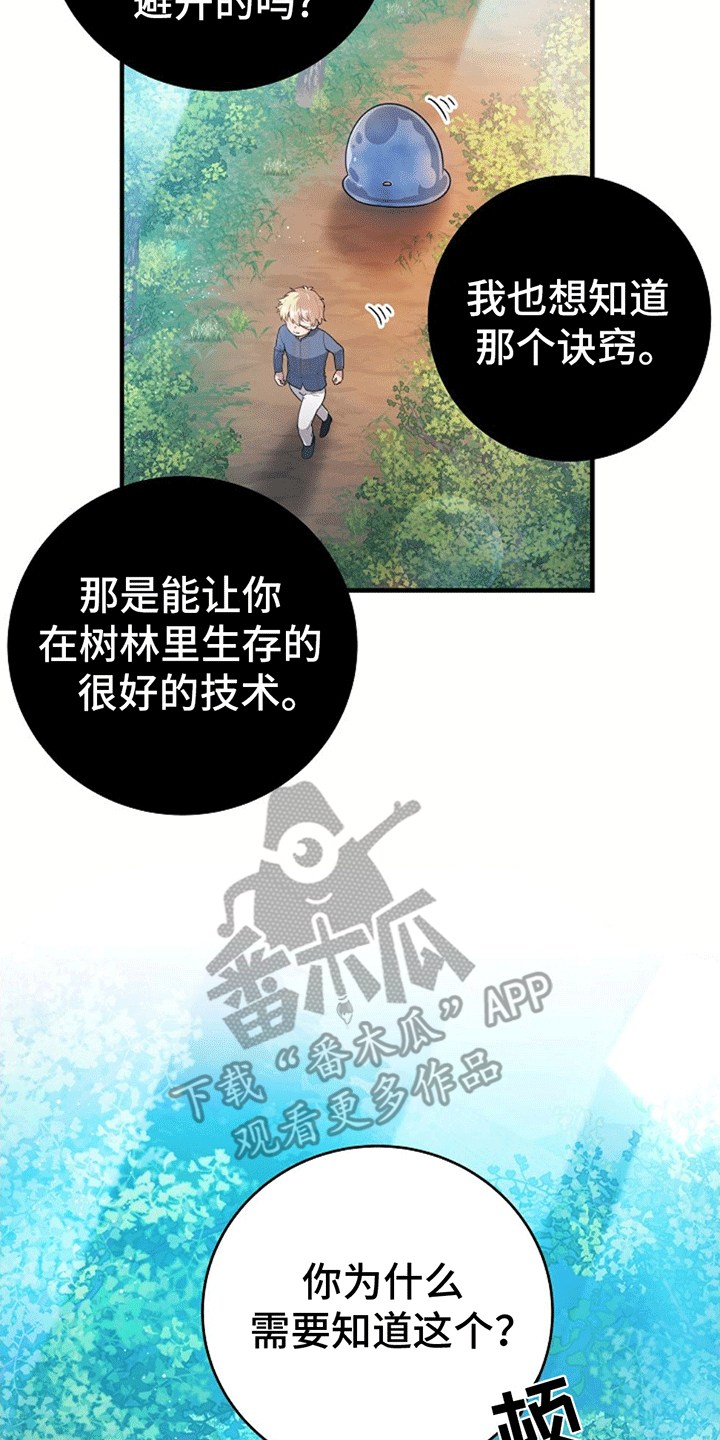 怪物恋人 第13话 第10页