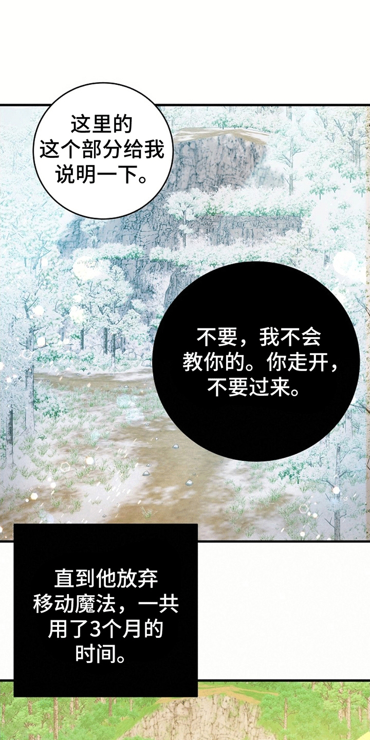 怪物恋人 第12话 第2页