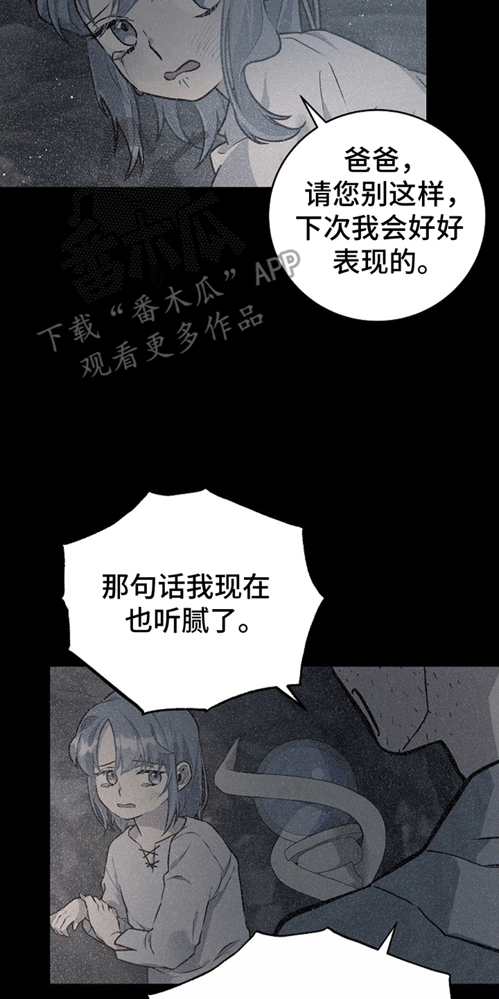 怪物恋人 第12话 第13页