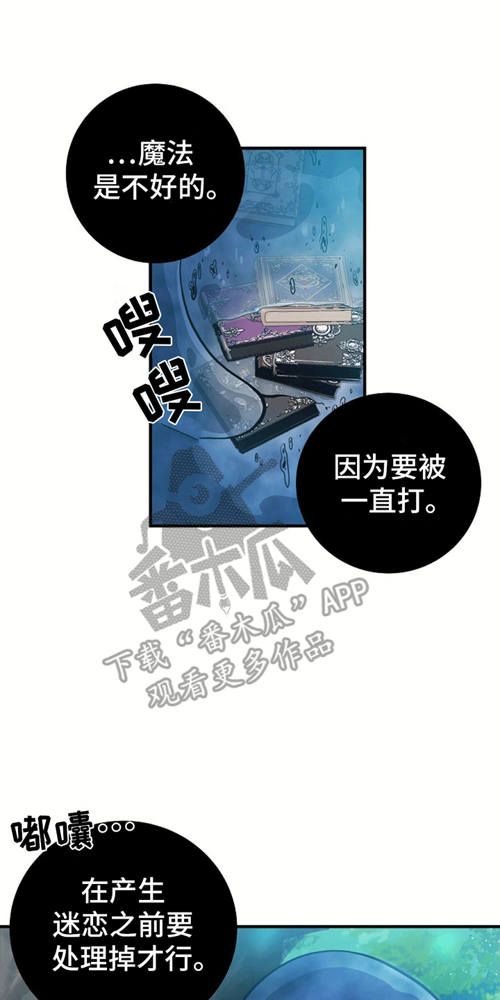 怪物恋人 第12话 第16页