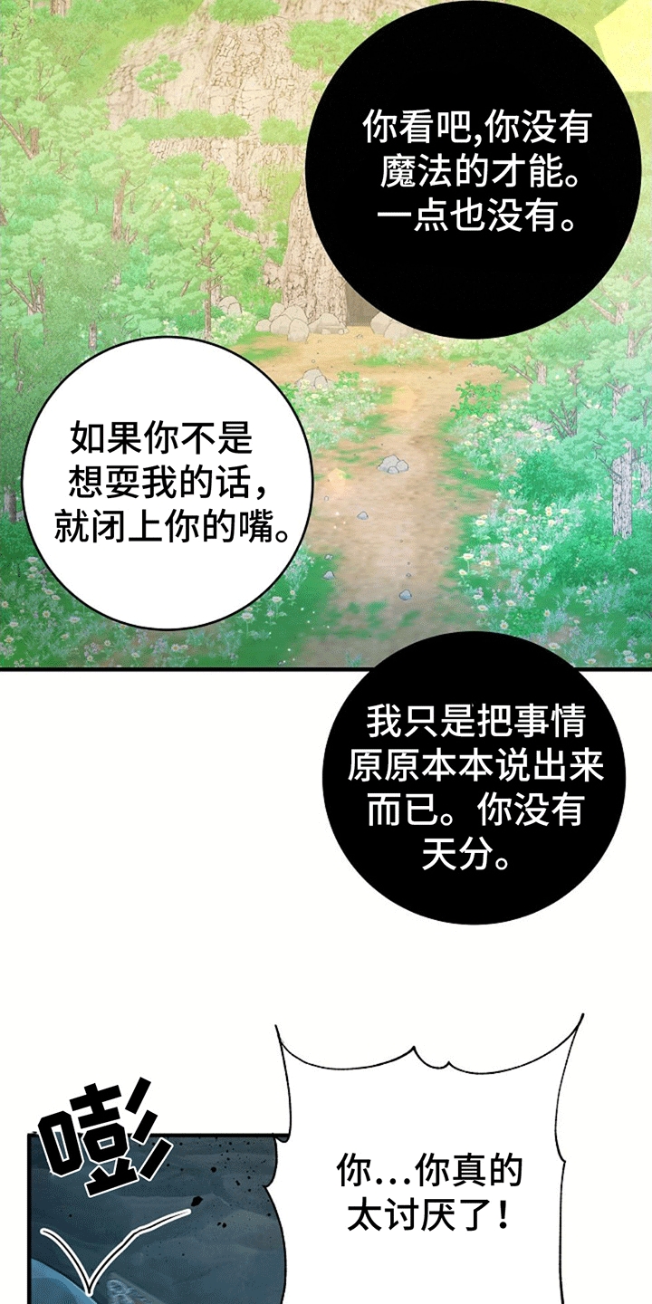 怪物恋人 第12话 第3页