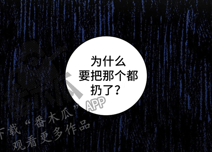 怪物恋人 第12话 第22页
