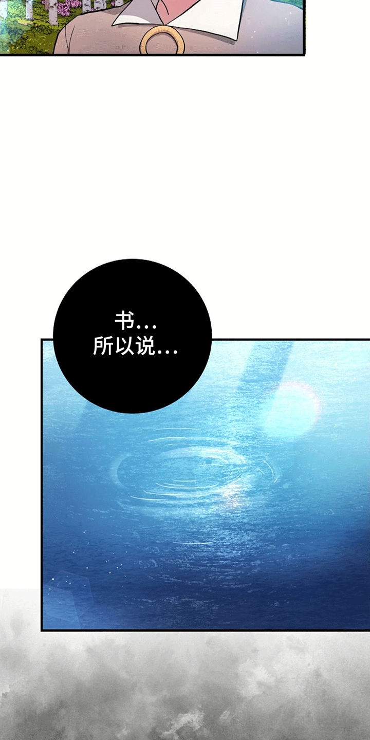 怪物恋人 第12话 第26页