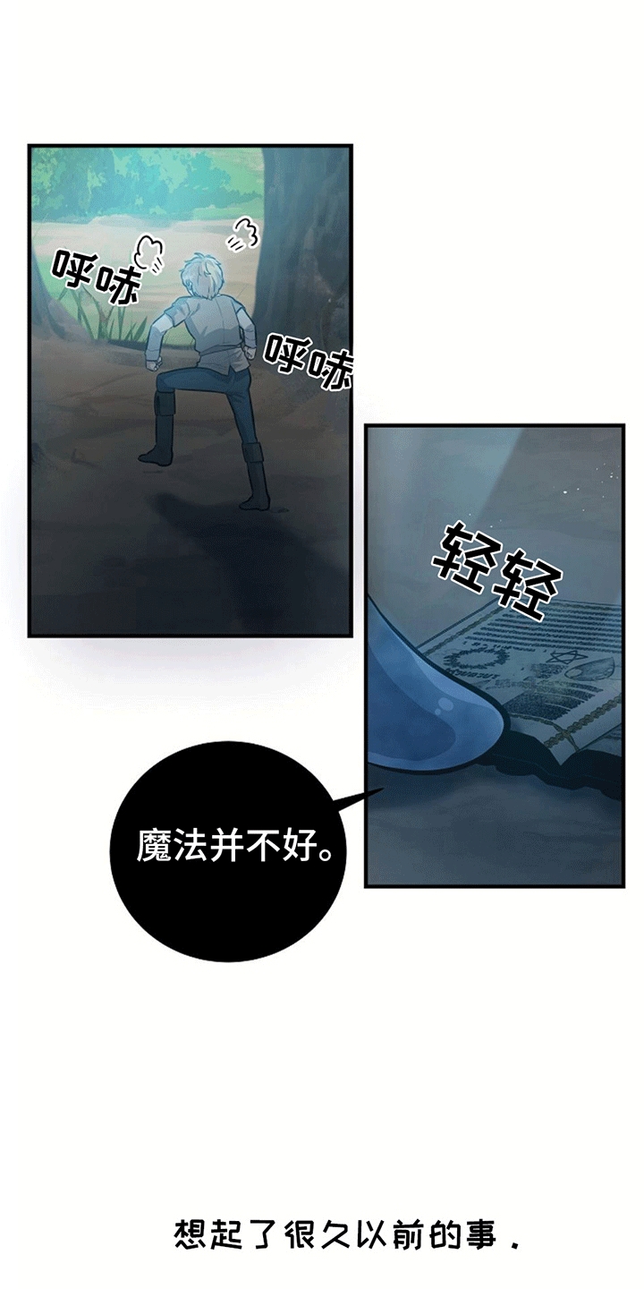 怪物恋人 第12话 第6页