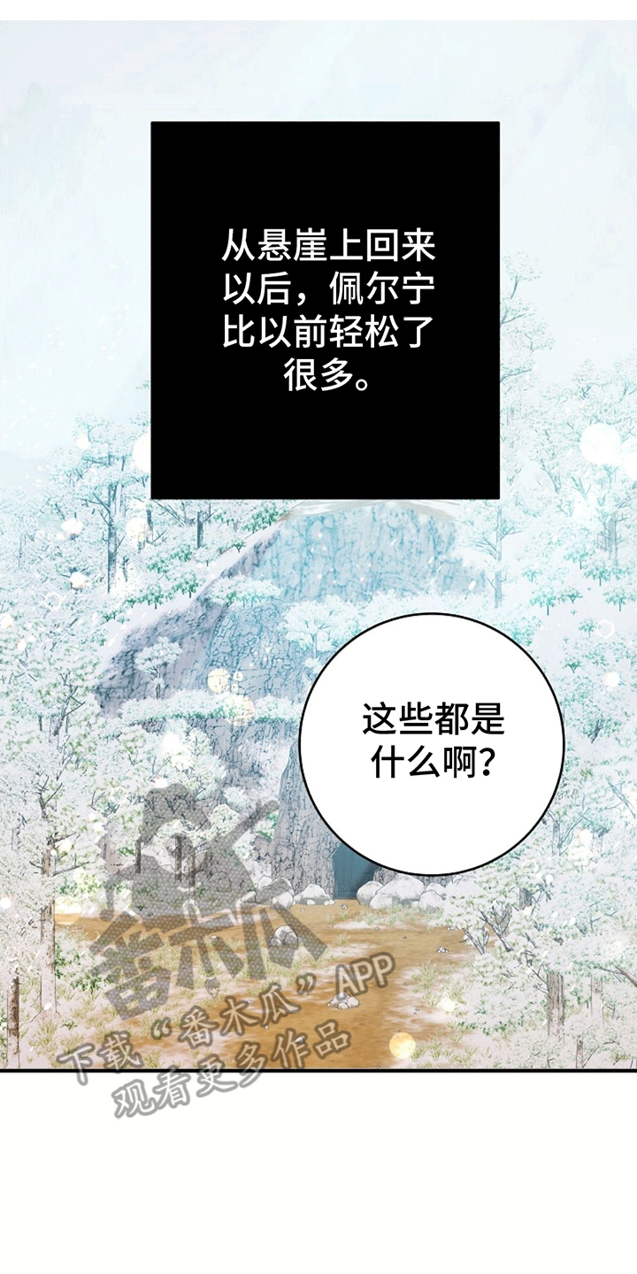 怪物恋人 第11话 第1页