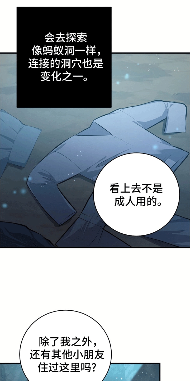 怪物恋人 第11话 第2页