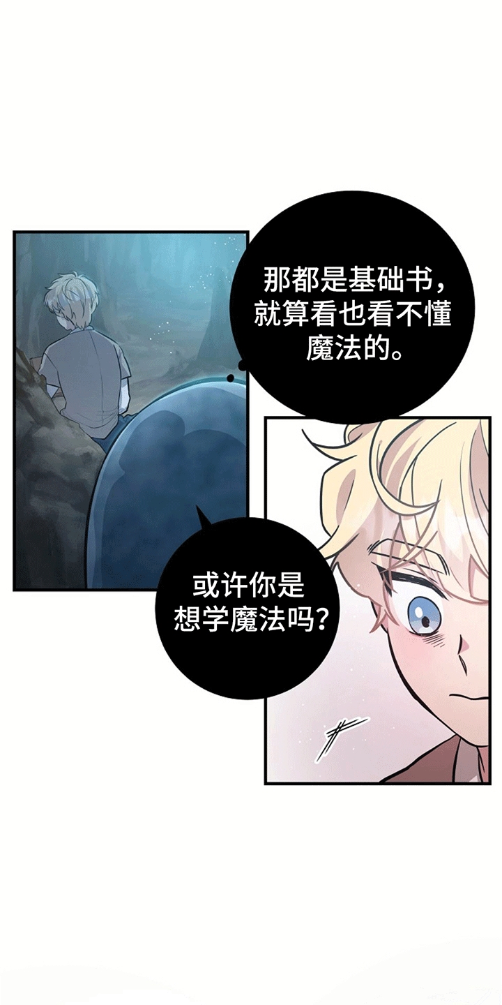 怪物恋人 第11话 第14页