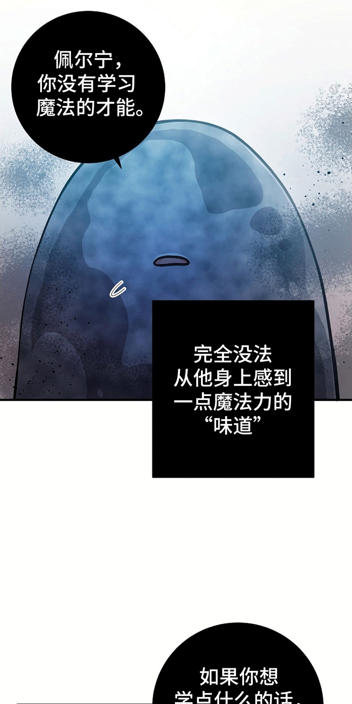 怪物恋人 第11话 第15页