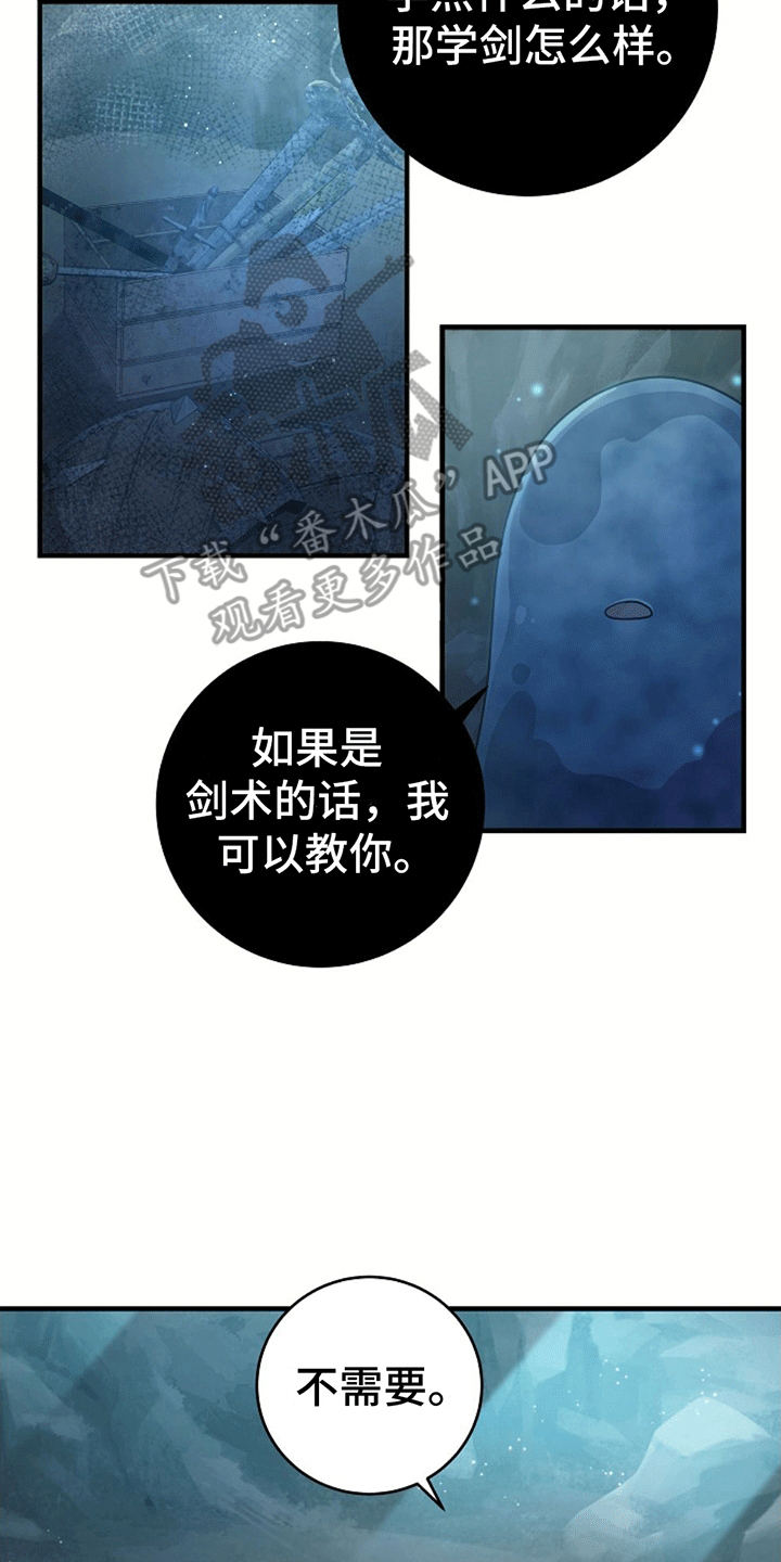 怪物恋人 第11话 第16页
